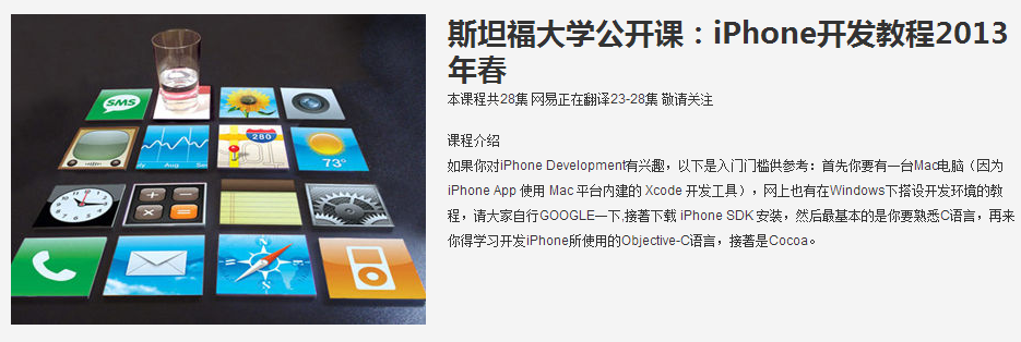 iPhone应用开发视频教程斯坦福大学公开课第1张