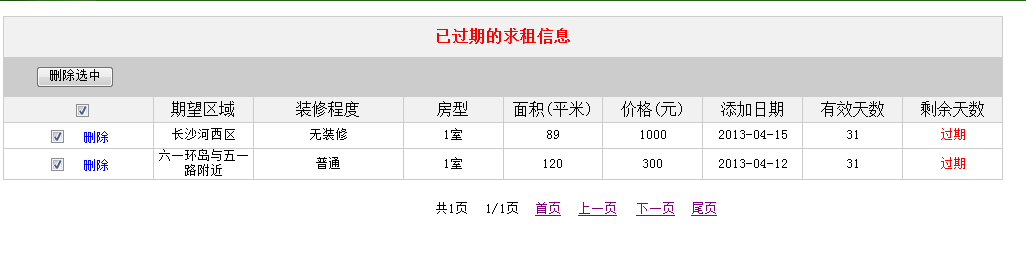 删除和信息