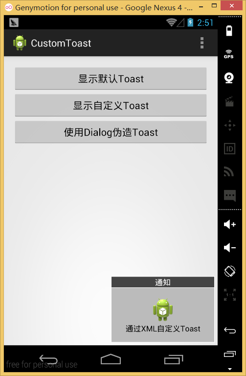 通过xml自定义Toast