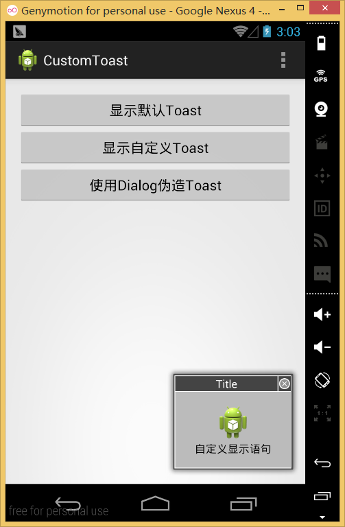 使用Dialog伪造Toast