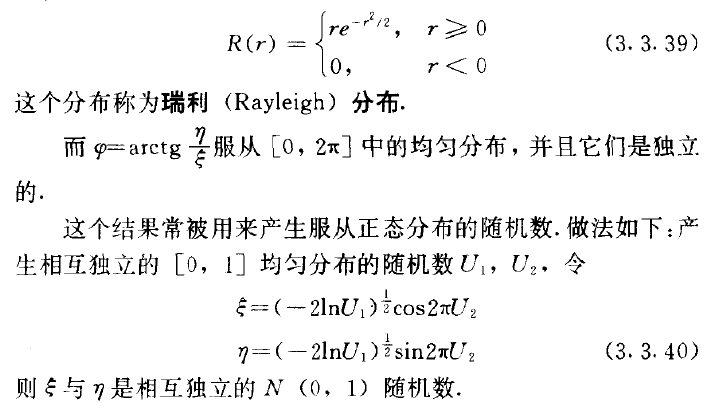 均匀分布生成标准正态分布python