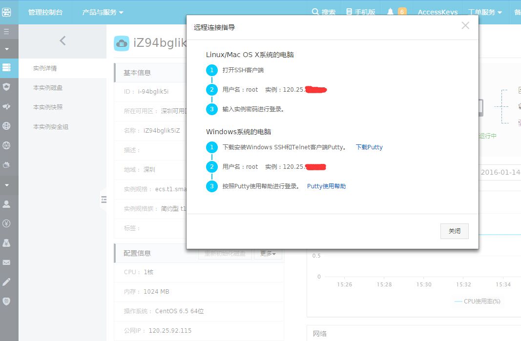 记下ip（图中的实例后面的ip）和登入名root