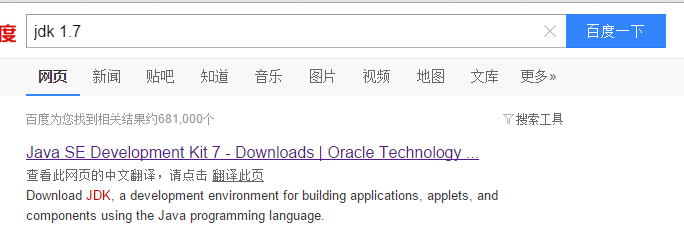 搜索jdk 1.7