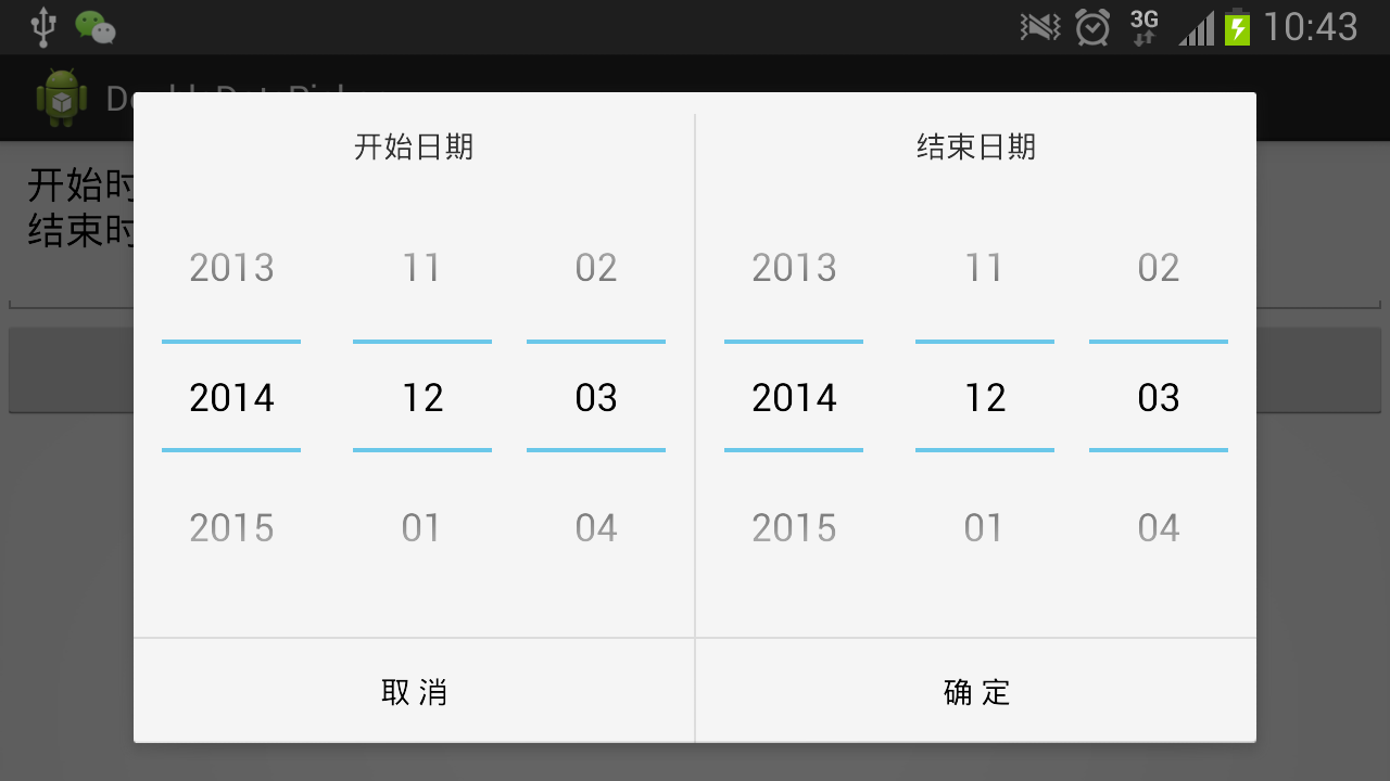 安卓开发中的双日期选择控件可隐藏日只显示年月