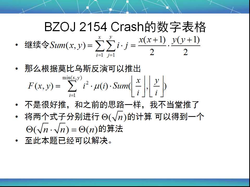 莫比乌斯反演 BZOJ 2154 Crash的数字表格 CSDN博客