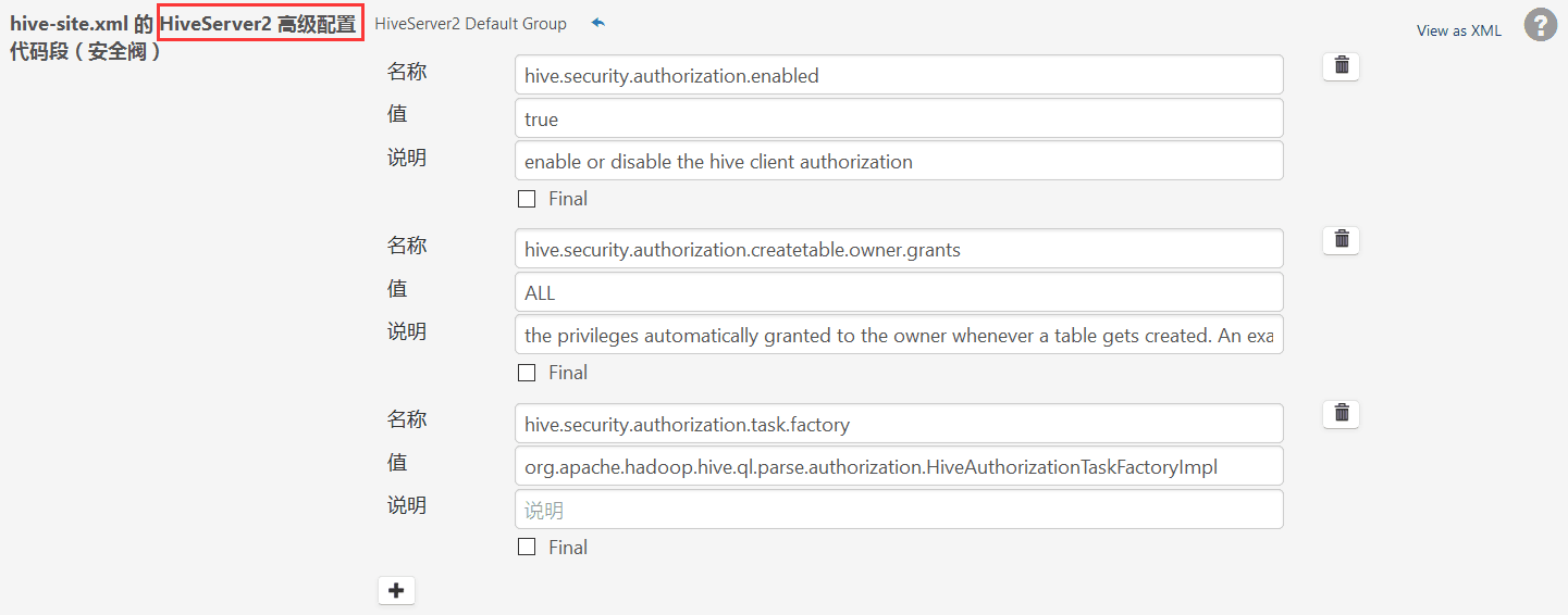 hive-site.xml 的 HiveServer2 高级配置代码段