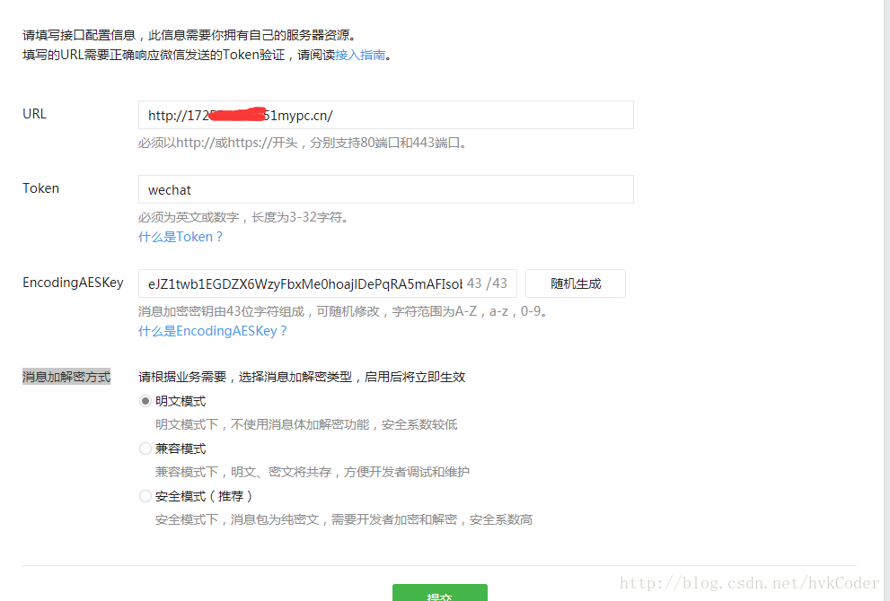 微信服务器配置