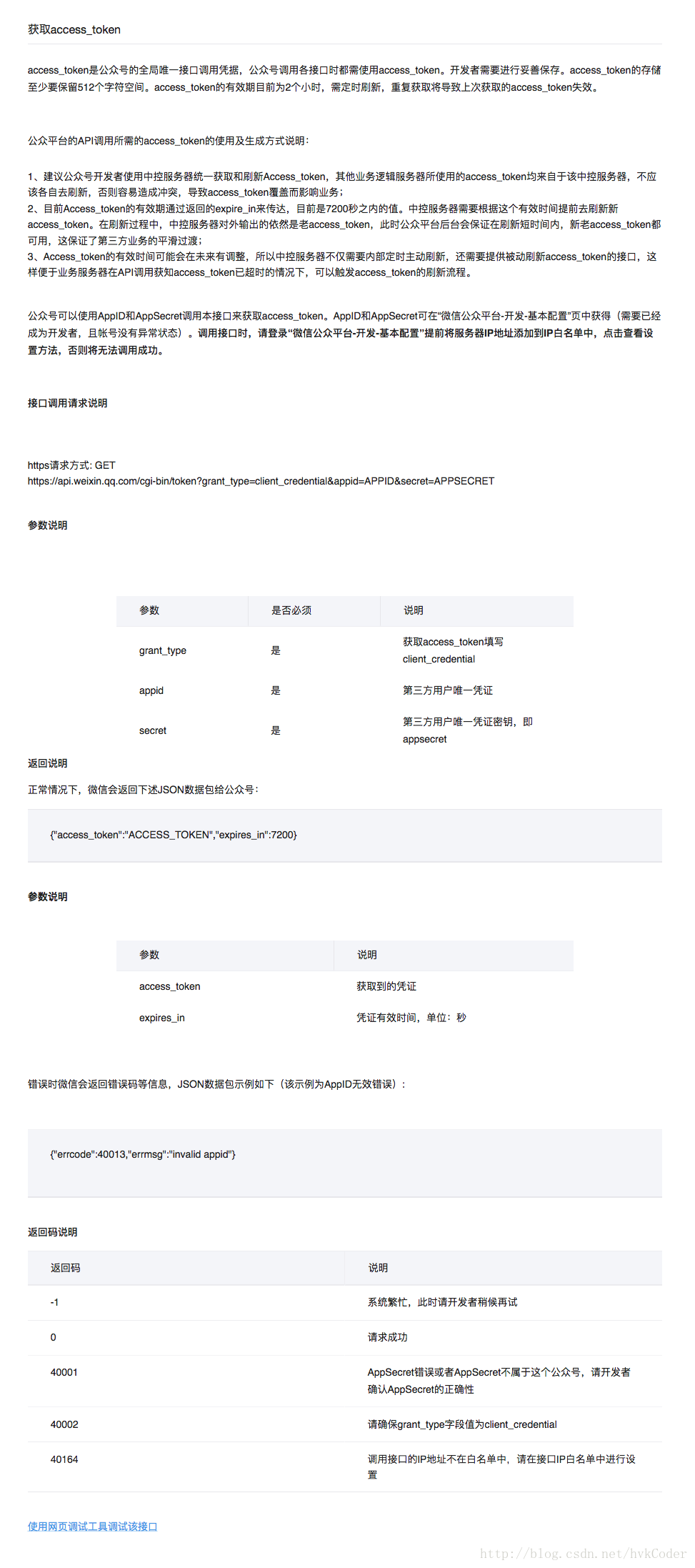 获取access_token 帮助文档