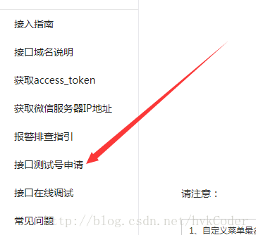 接口测试号申请