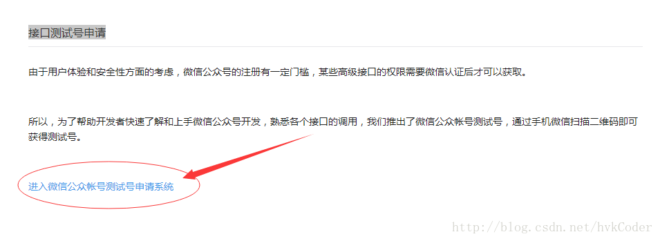 进入微信公众帐号测试号申请系统