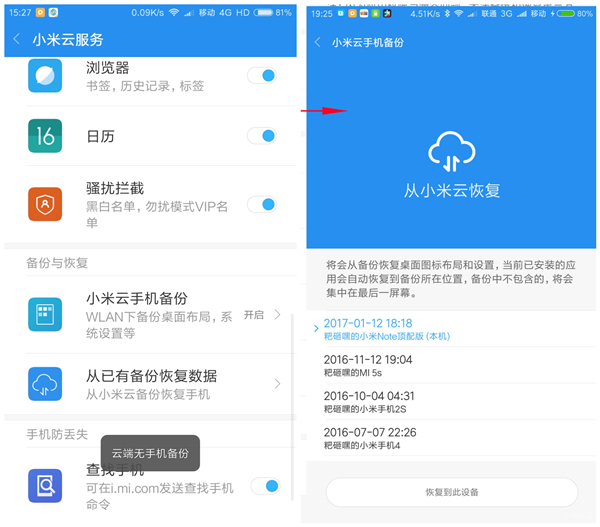小米手机的云服务使用手册以照片备份和恢复为例