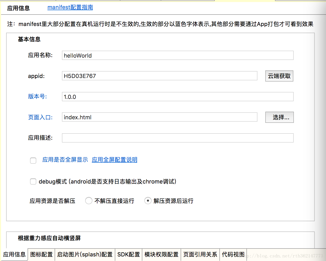 h5plus调用子页面js