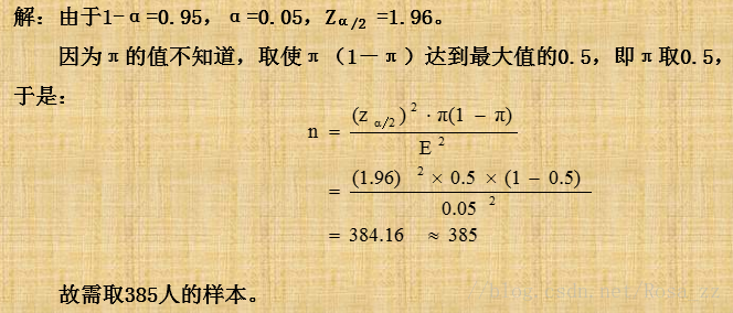 样本容量的确定