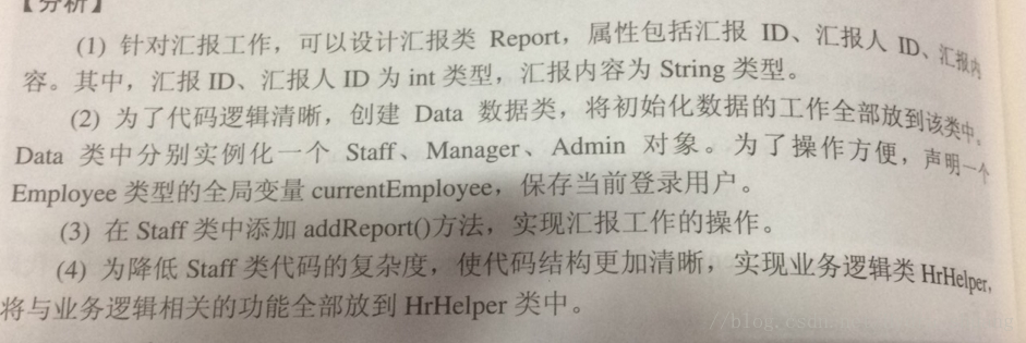 实现Staff类的汇报工作功能