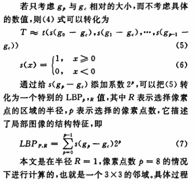 局部二进制模式