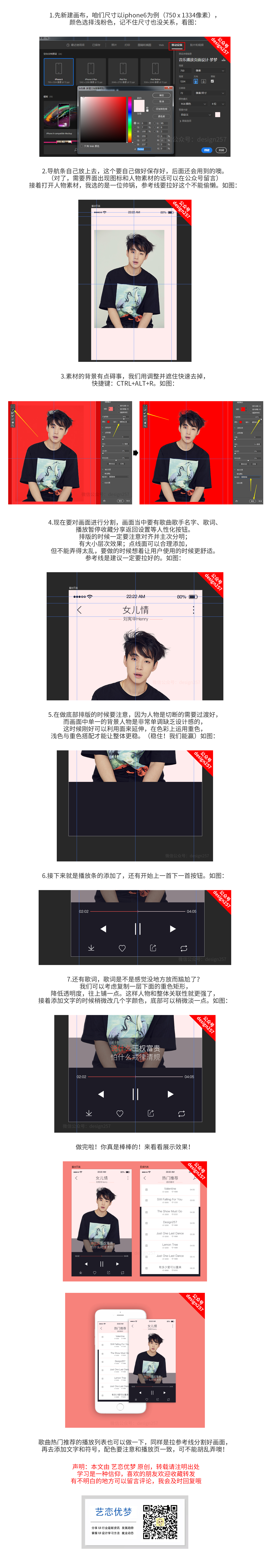 【技法操作】UI界面设计，用PS绘制音乐播放页面教程