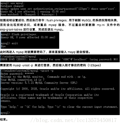 mysql5.7.21版本修改root密码