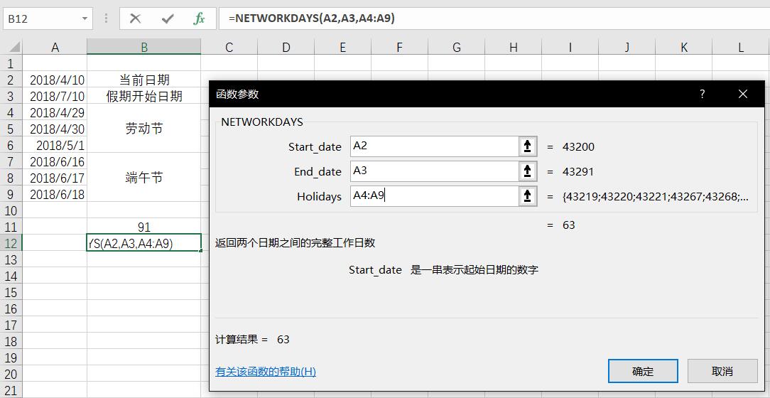 使用excel中的公式计算日期