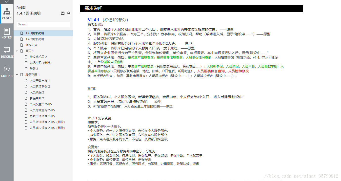 需求文档截图