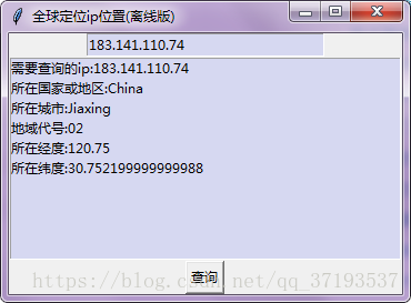 tkinterpygeoip根据ip查询地址的可视化界面