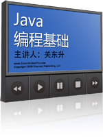 Java核心编程实践--视频