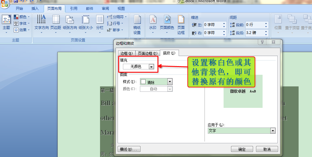 改变word正文底色 陈蒙 的博客 Csdn博客