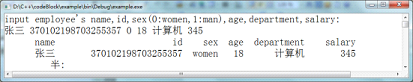C++第11周项目3 - CEmployee类继承自CPerson类