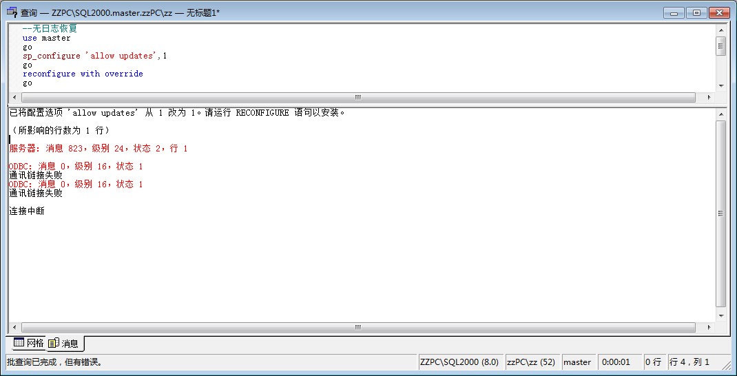 SQL Server2000数据库附加提示“错误823“的快速修复_sql2000附加数据库错误823-CSDN博客