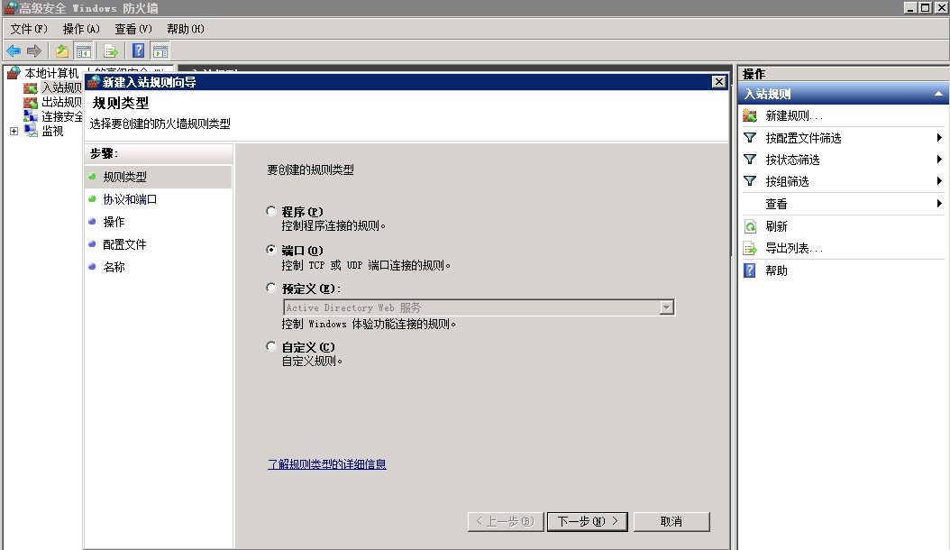 Windows Server 2008 防火墙开放 Oracle 的1521端口