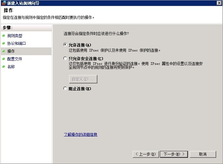 Windows Server 2008 防火墙开放 Oracle 的1521端口