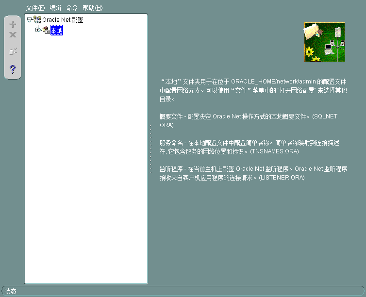 sql developer连接数据库时出现的The Network Adapter could not establish the