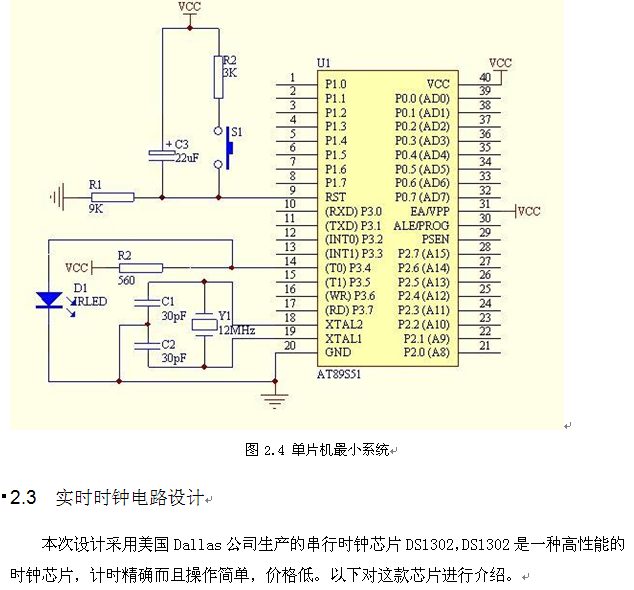 单片机最小系统