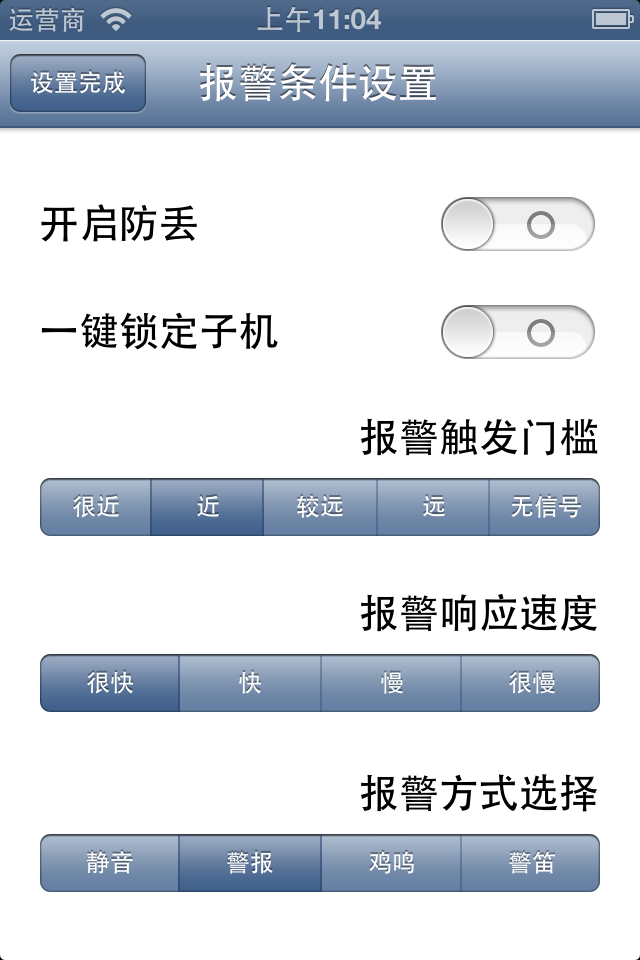 寻物防丢器