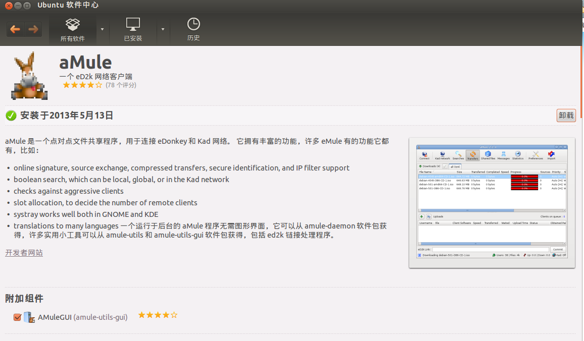 在ubuntu上使用amule 我愛红金龙的专栏 Csdn博客
