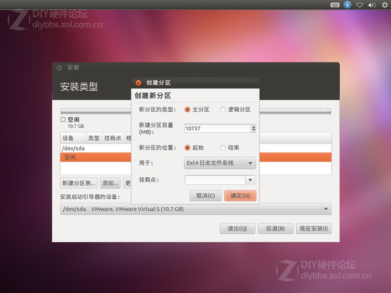 手把手教你使用U盘安装Ubuntu系统图片18
