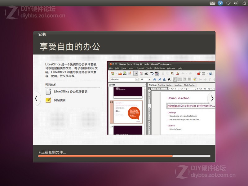 手把手教你使用U盘安装Ubuntu系统图片29