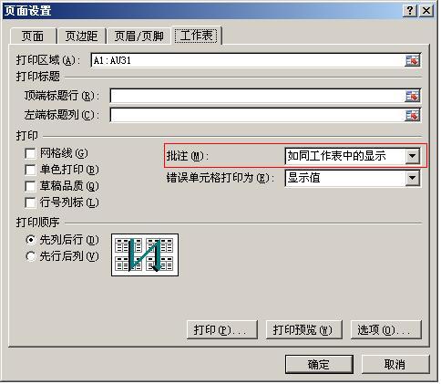 Excel 打印显示批注(亲自实践)