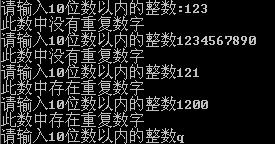 判断一个整数中是否有重复数字(0~9),该数字不以0开头--------方法1