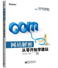 网站解密:从零开始学建站_网站建站视频教程_网站解密从零开始学建站