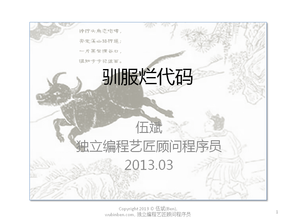 《驯服烂代码》第一章