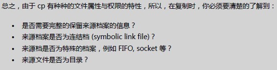 cp命令使用注意事项