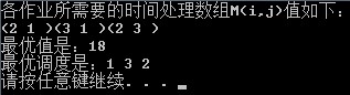 0040算法笔记——【分支限界法】批处理作业调度问题