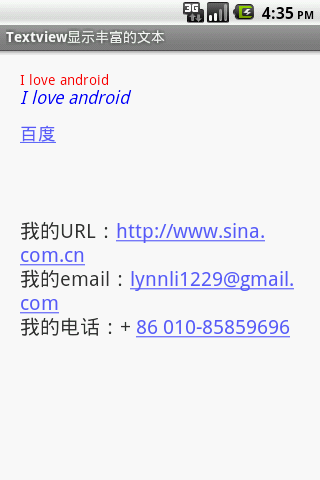 Android玄铁剑之TextView之写点儿嘛都行