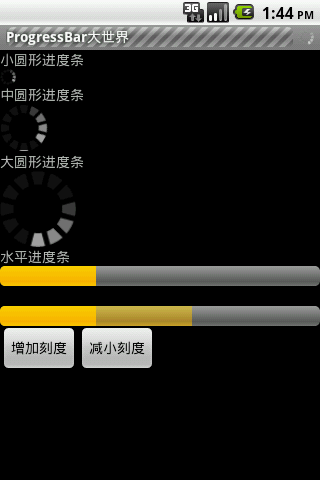 Android银弧刀之ProgressBar之最炫民族风「建议收藏」