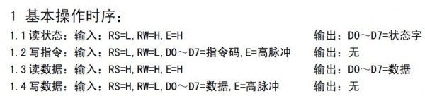 LCD1602为例教你看懂时序图