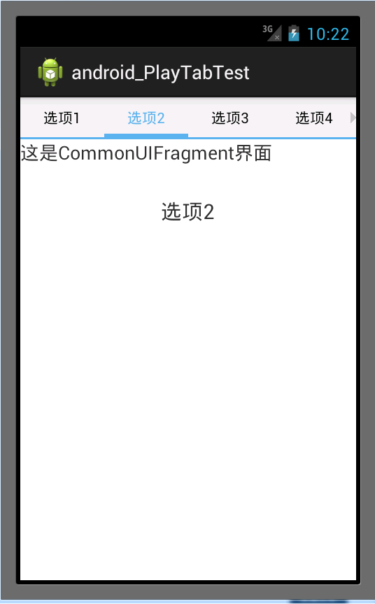 ViewPager使用2-ViewPager+顶部HorizontalScrollView+Fragment-仿GooglePlay 顶部可滑动效果