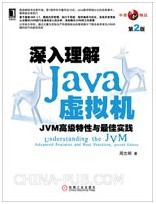 java和虚拟机