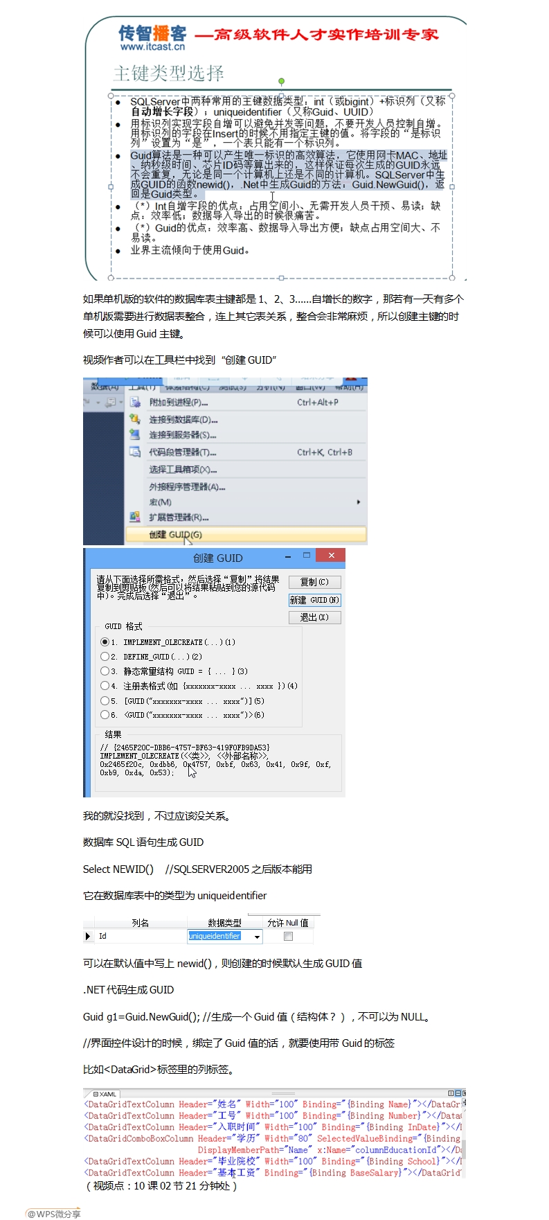 C Wpf 快速开发14创建guid永不重复的主键 乡下工程师 Csdn博客