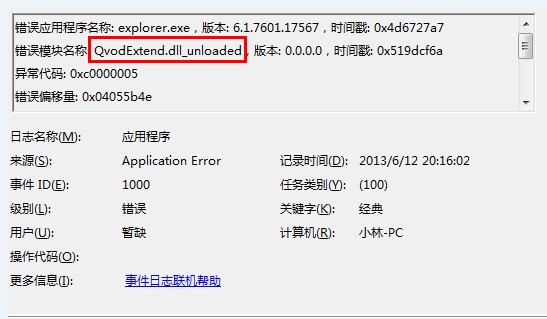 win7资源管理器老是重启
