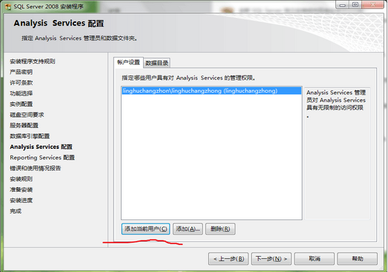 SQL SEVER 2008安装教程